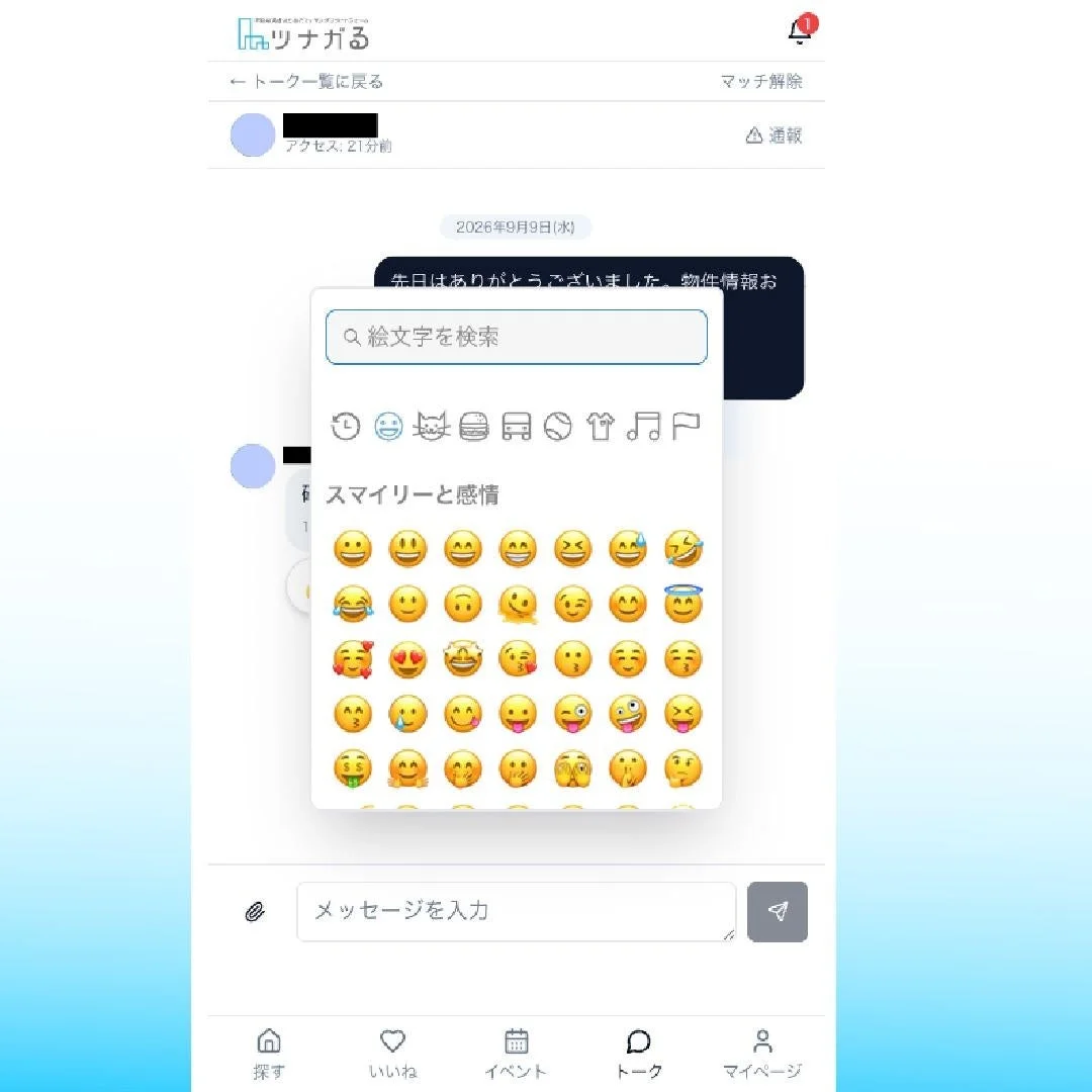 スマートフォンアプリのチャット画面で、絵文字選択パネルが開いている様子。様々な感情を表すスマイリー絵文字が表示されている。