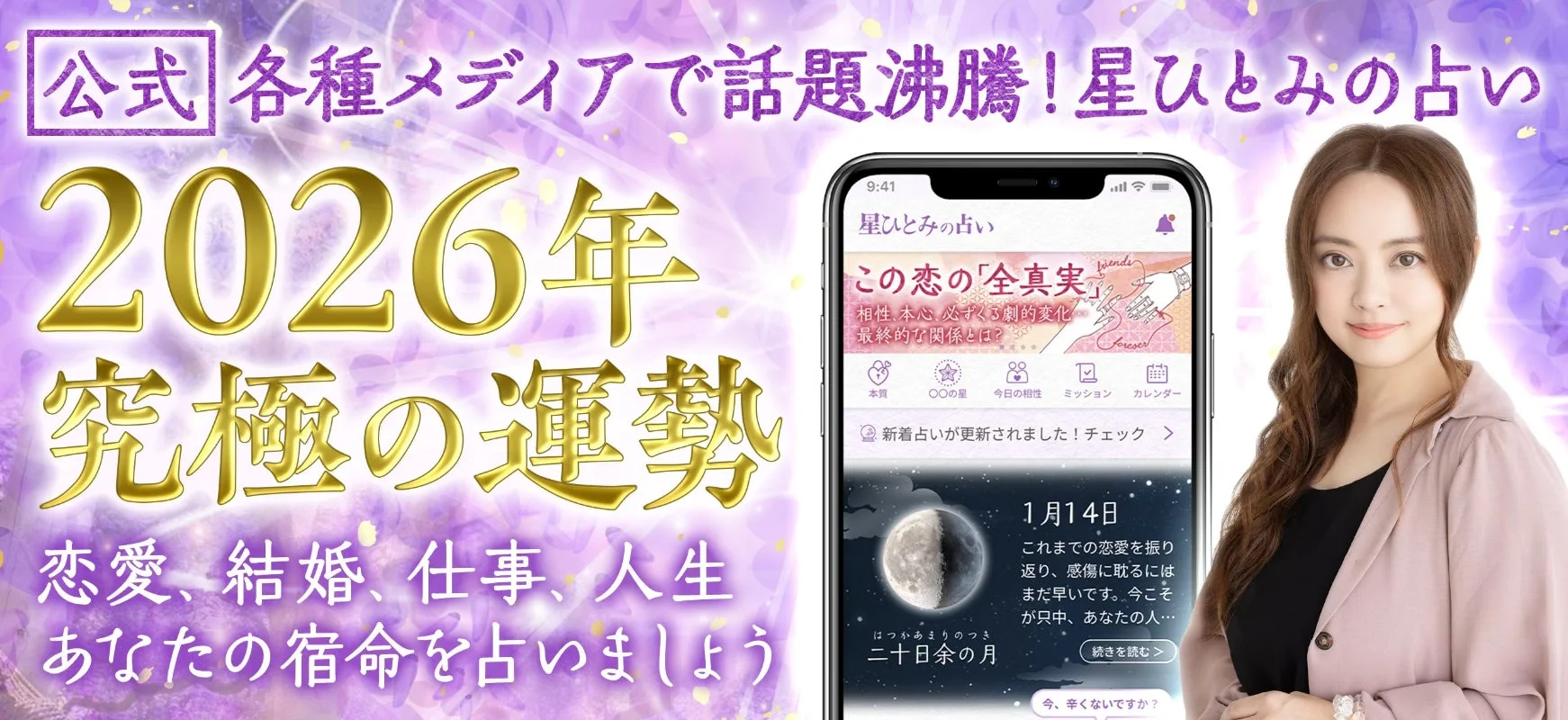 星ひとみの占い アプリ