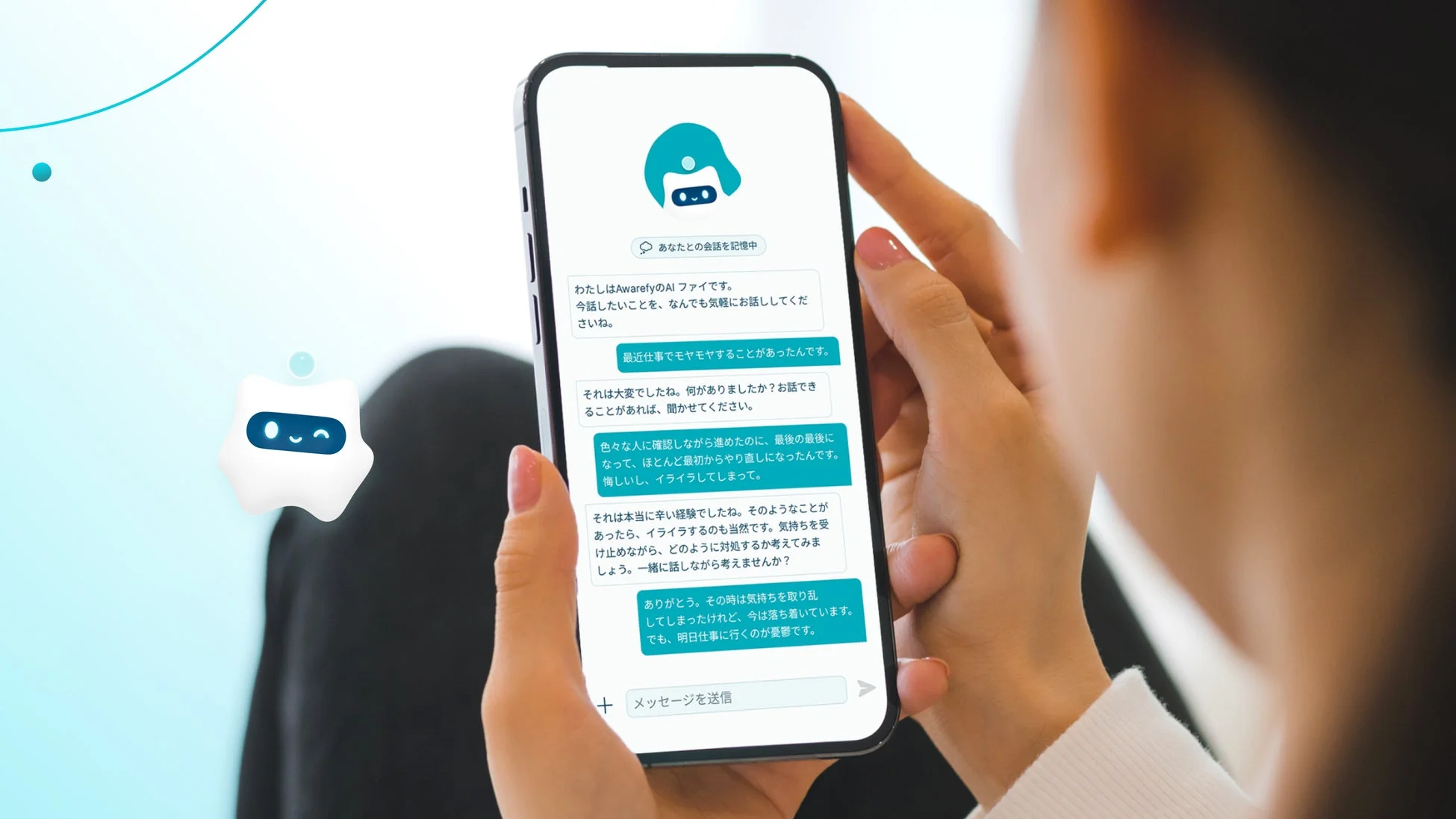 スマートフォンでAwarefyのAIチャットアプリを使用