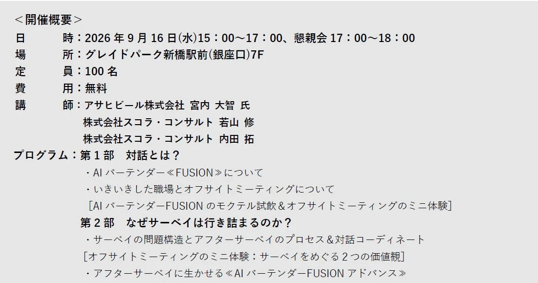 セミナー開催概要