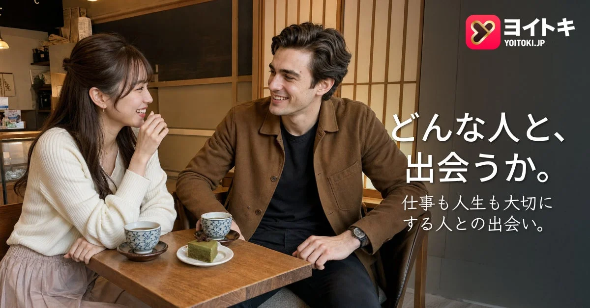 カフェで笑顔で会話を楽しむ男女の姿。仕事も人生も大切にする人との出会いをテーマにした広告画像で、和やかな雰囲気が伝わります。
