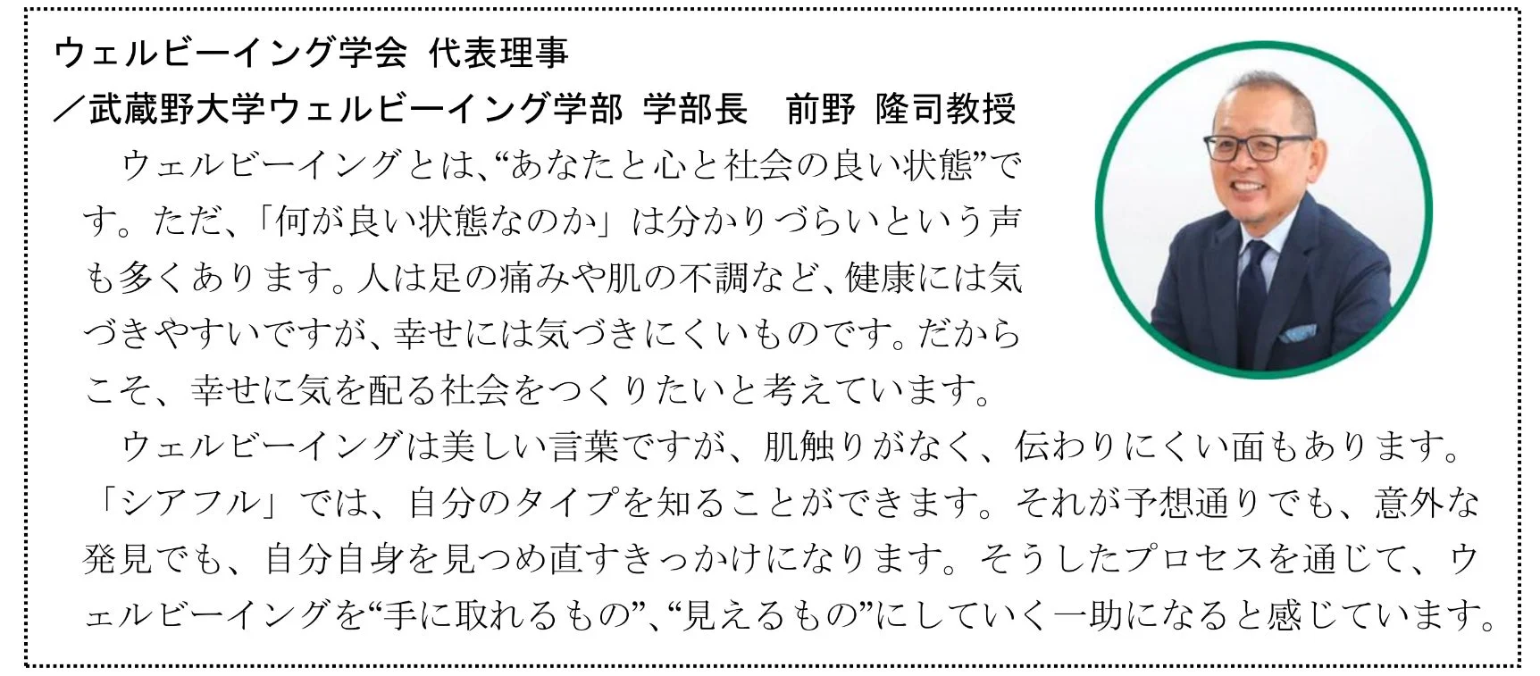 前野隆司教授のコメント