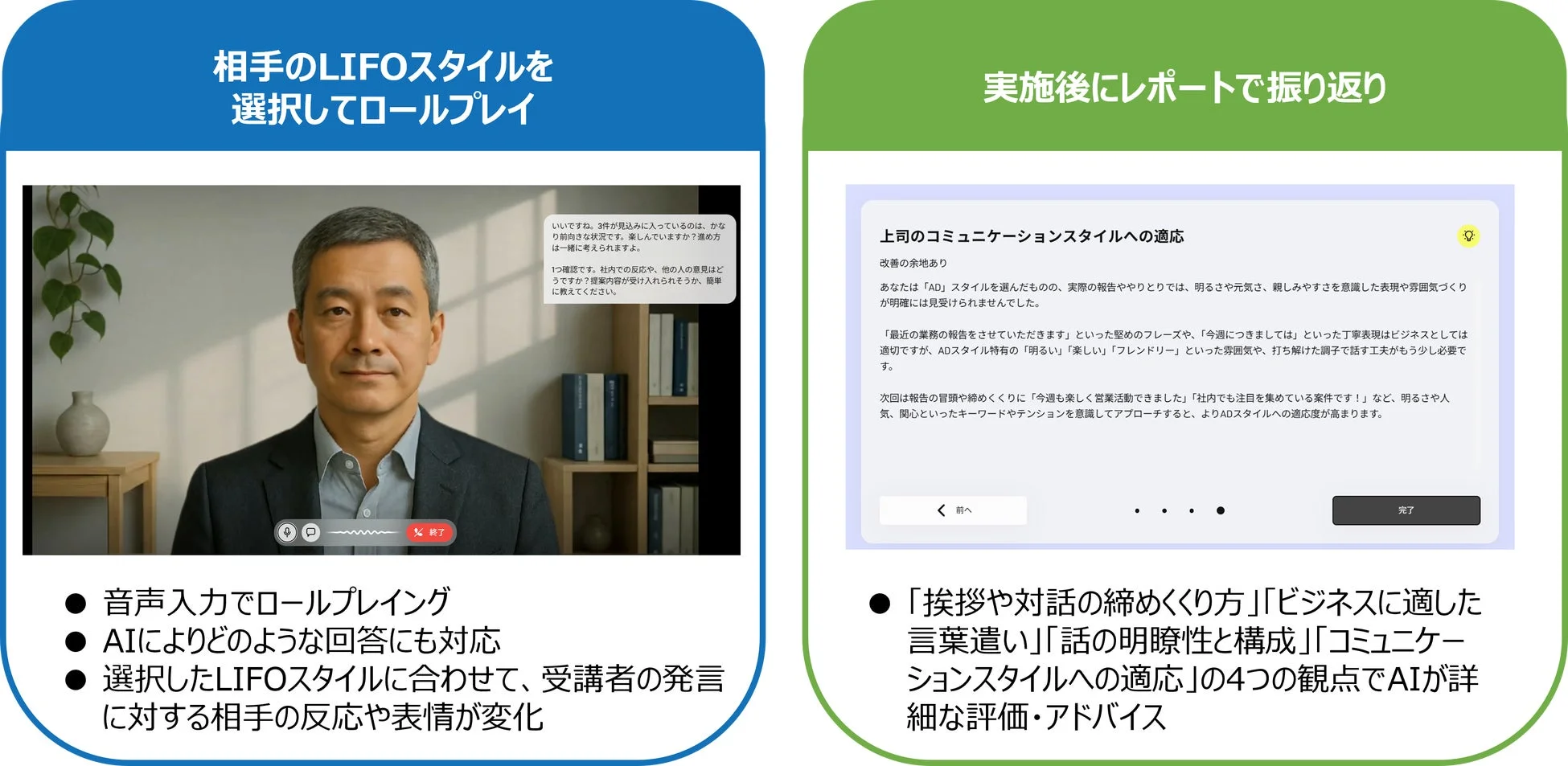 AIロールプレイングとフィードバック