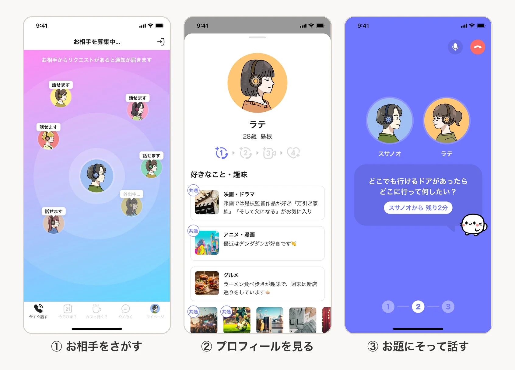 ボイステップのアプリ画面イメージ