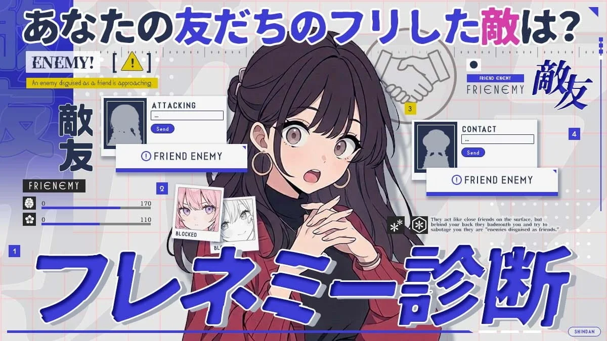 フレネミー診断の画像